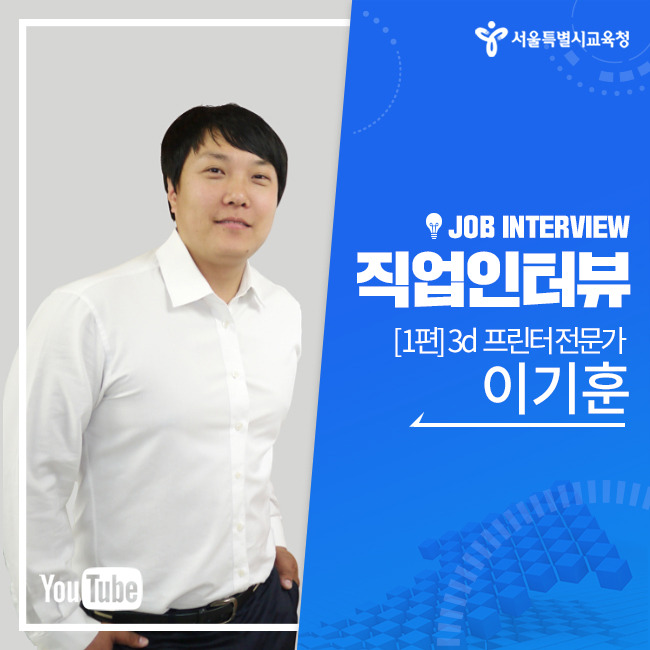 직업인터뷰썸네일_수정수정1.jpg