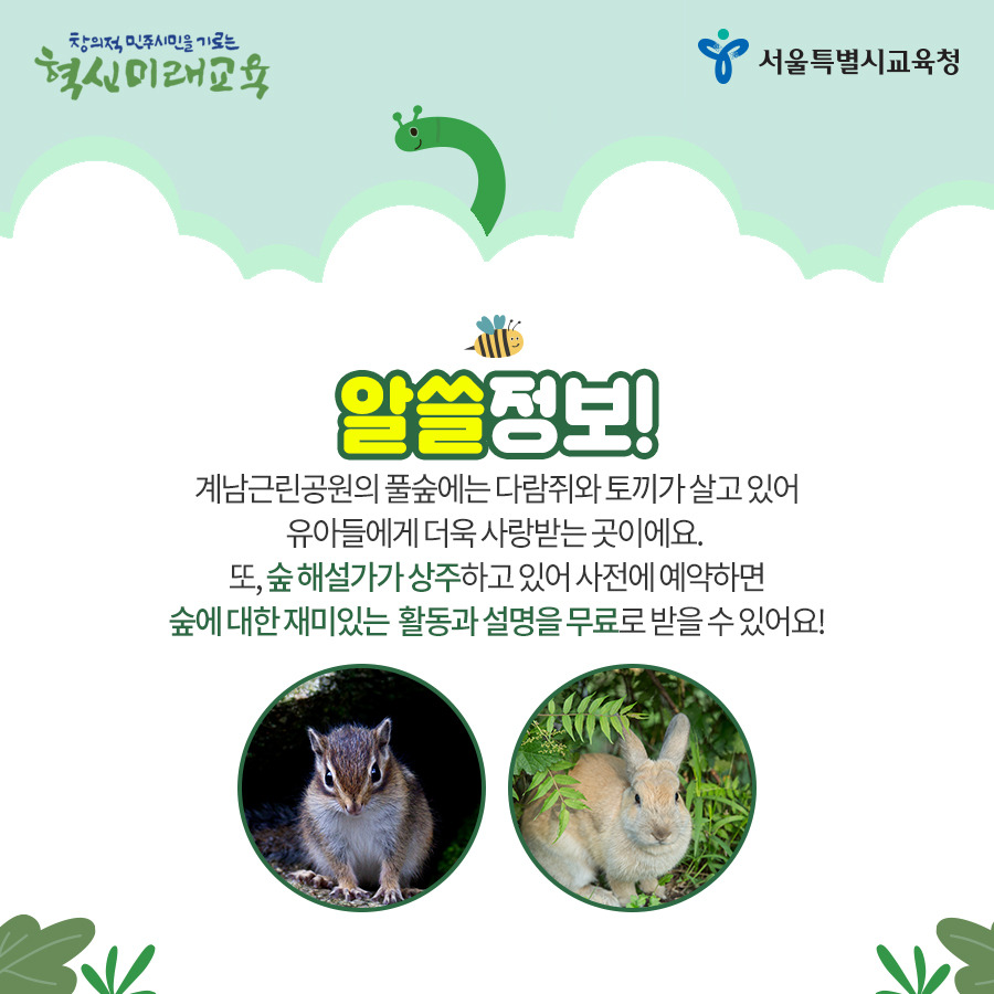 서울 유아숲 (7).jpg