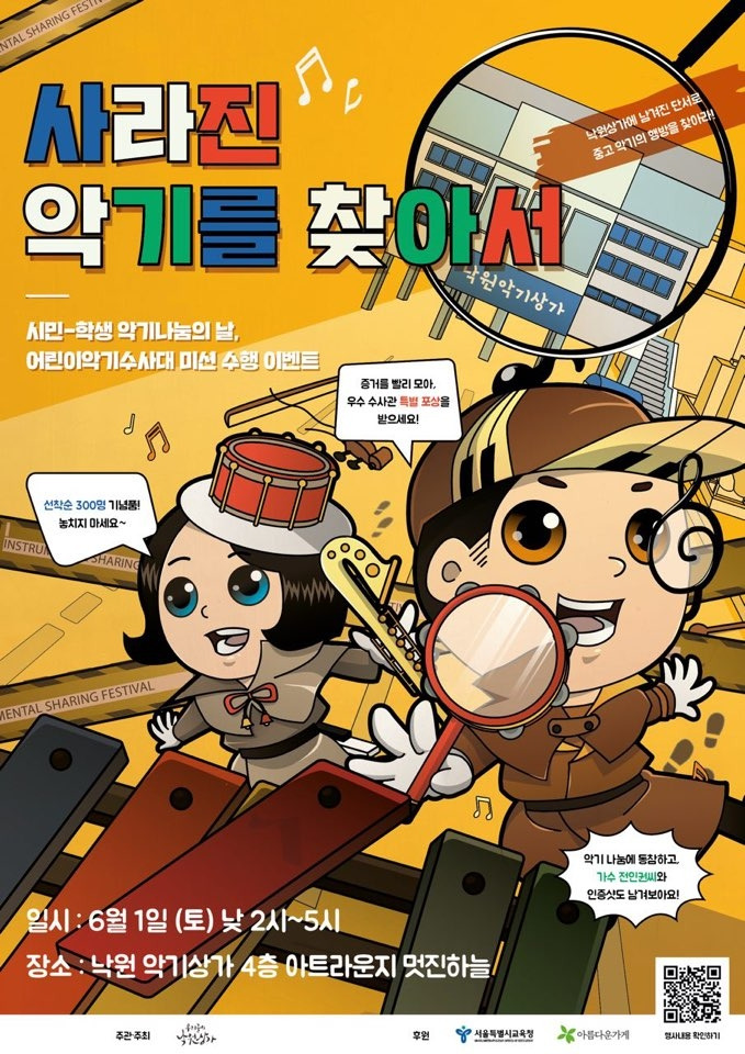 사라진 악기를 찾아서.jpg