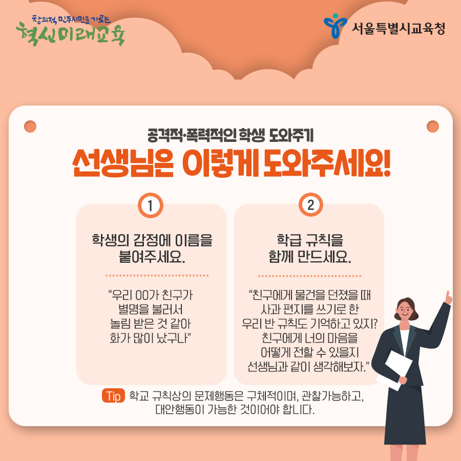 서울시교육청_폭력적인학생06_190523.jpg