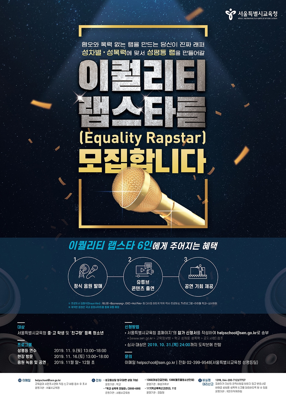 2. 이퀄리티 랩스타 홍보 포스터.jpg