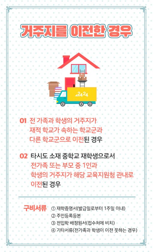 190830_중학교전학 (6).jpg