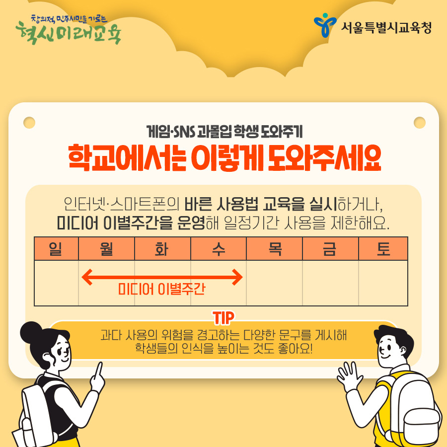 서울시교육청_카드뉴스_토닥토닥4편07_190515.jpg
