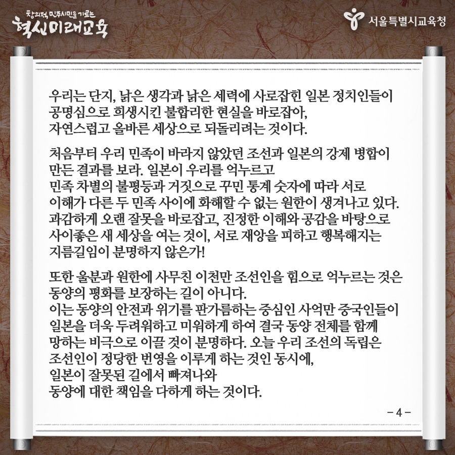 190207_서울시교육청_카드뉴스_독립선언서4.jpg