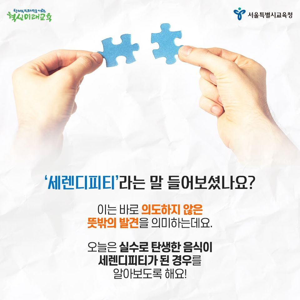 실수로 탄생한 음식 02.jpg