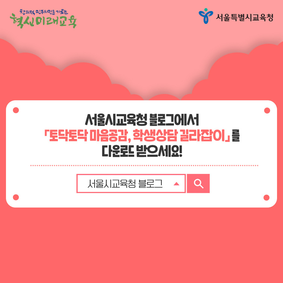 서울시교육청_카드뉴스_토닥토닥7편13_190604.jpg