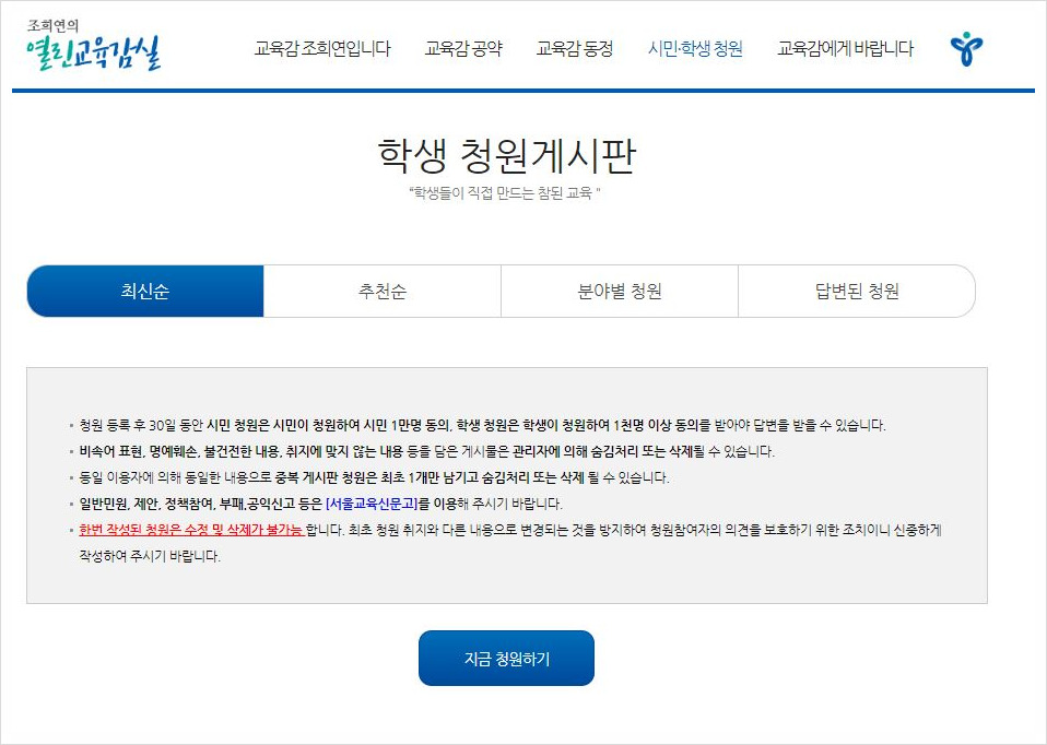 4 학생청원게시판.jpg