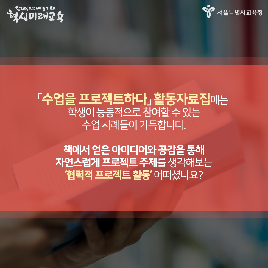190308_서울시교육청_카드뉴스_수업프로젝트_8.jpg