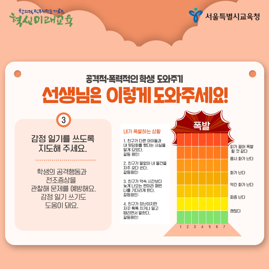 서울시교육청_폭력적인학생07_190523.jpg