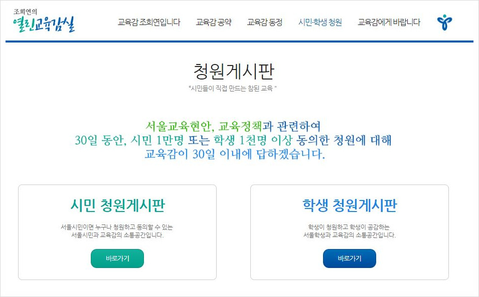 3 시민학생청원게시판.jpg