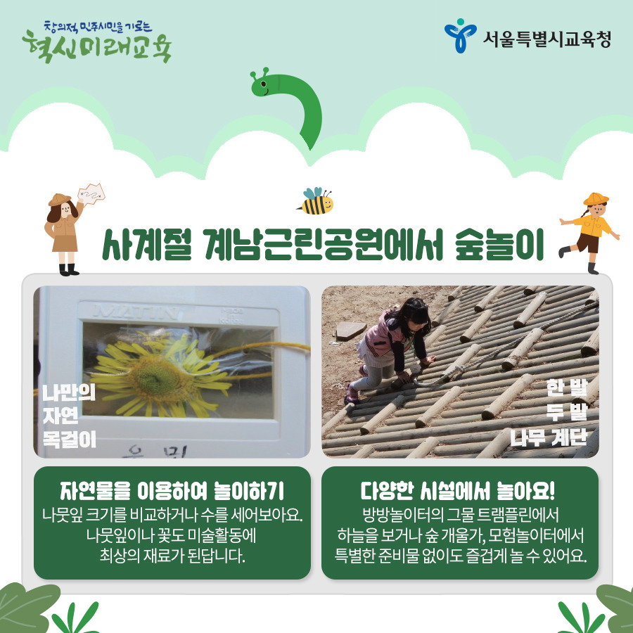 서울 유아숲 (6).jpg