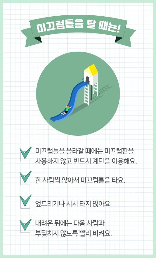1101_놀이터안전수칙_(4).jpg