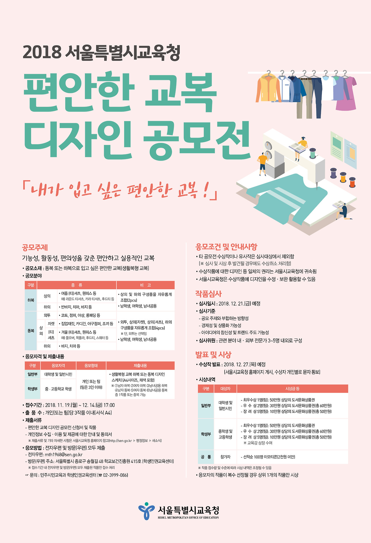 편안한 교복 디자인 공모전 포스터 변경.jpg