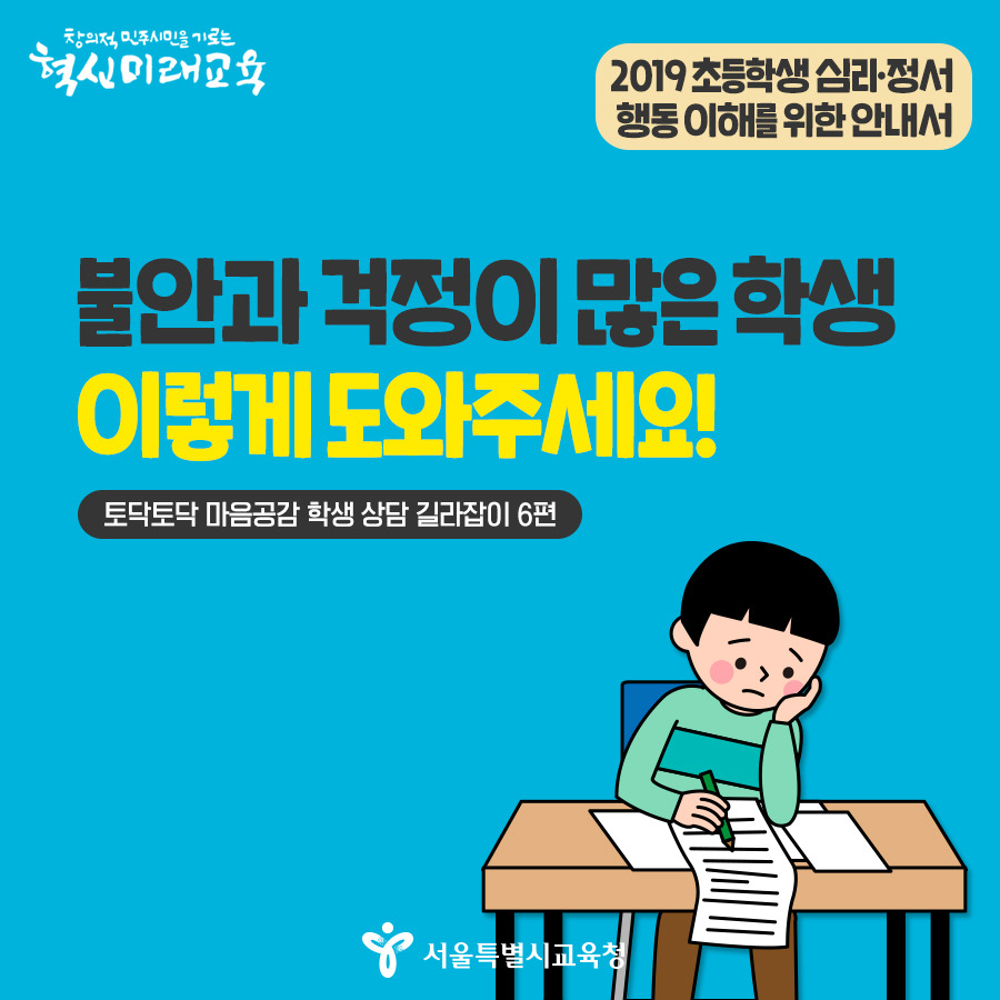 서울시교육청_카드뉴스_토닥토닥6편_190531-1.jpg