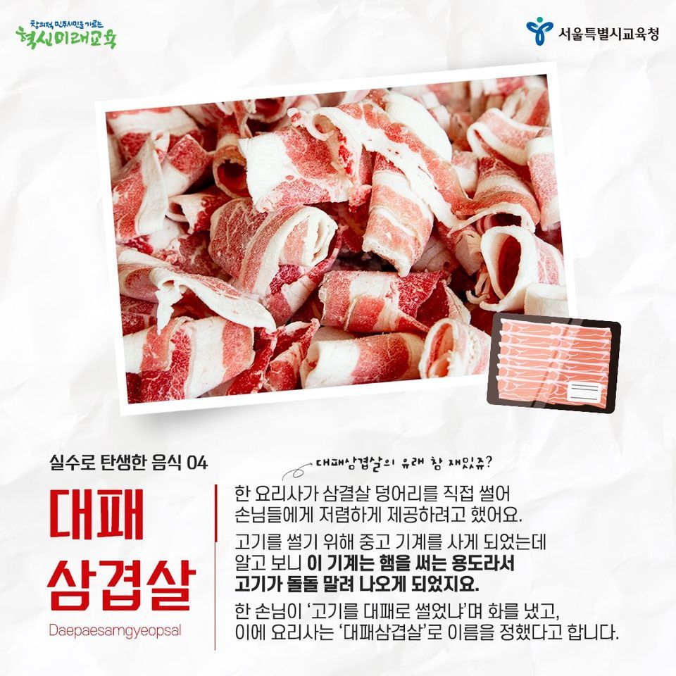 실수로 탄생한 음식 06.jpg