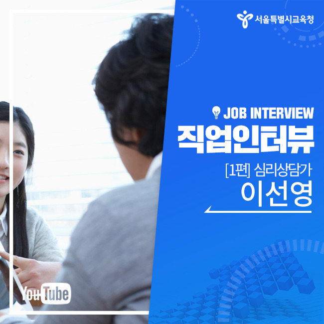 직업인터뷰썸네일_수정수정2.jpg