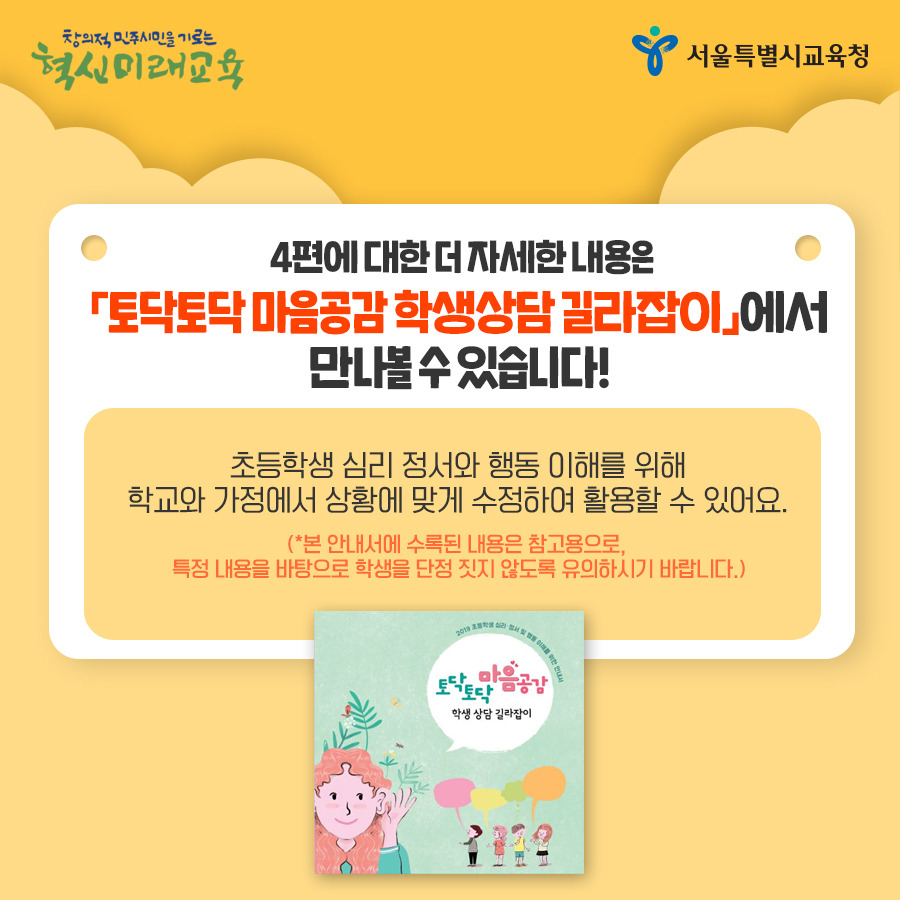 서울시교육청_카드뉴스_토닥토닥4편12_190515.jpg