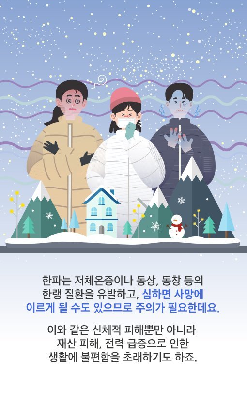 1213_한파주의보한파특보_(3).jpg