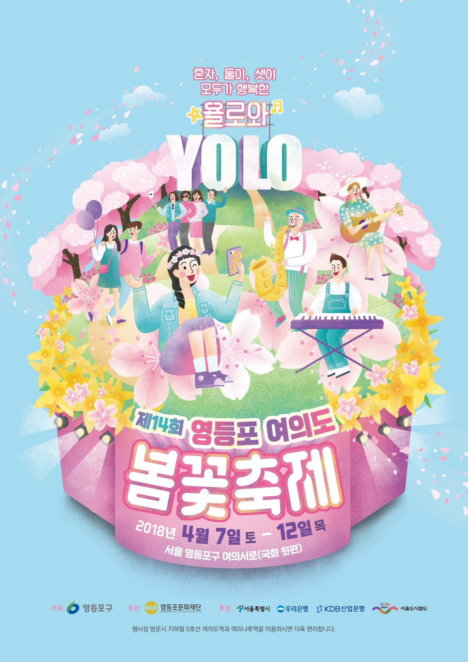 3 여의도 봄꽃축제 포스터.jpg