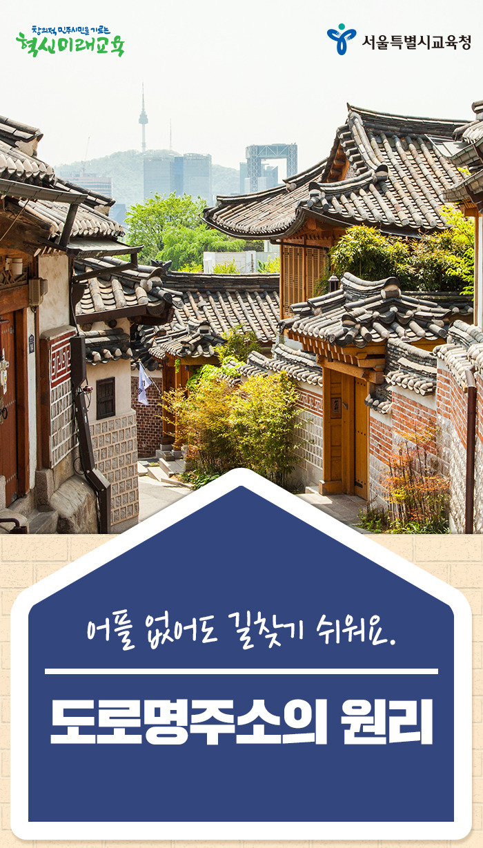 도로명주소의 원리 (1).jpg