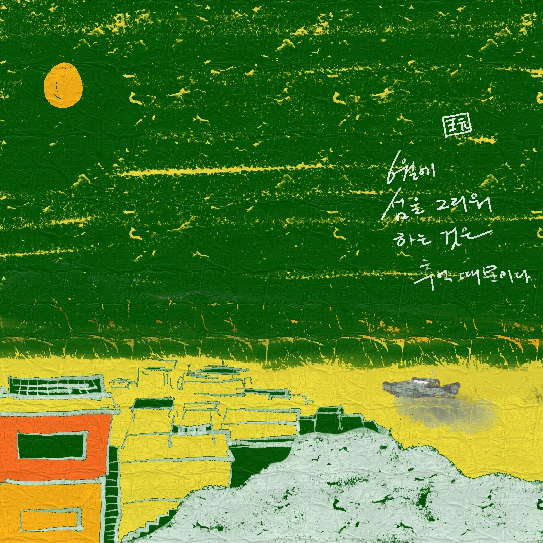 밤바다 (20230620072520).jpg