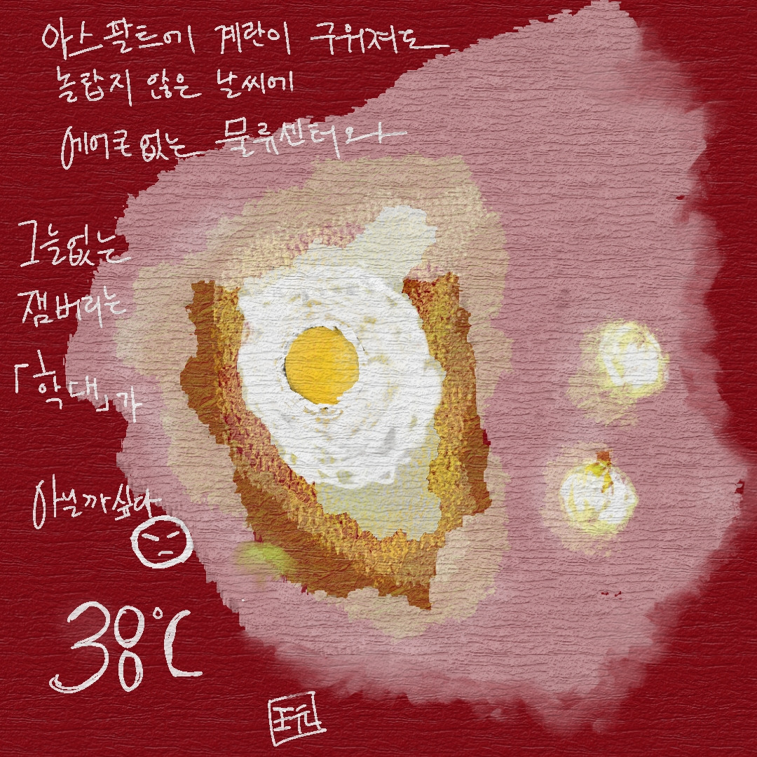 계란이구워진다 (20230806104203).jpg