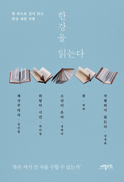 한강을 읽는다.jpg