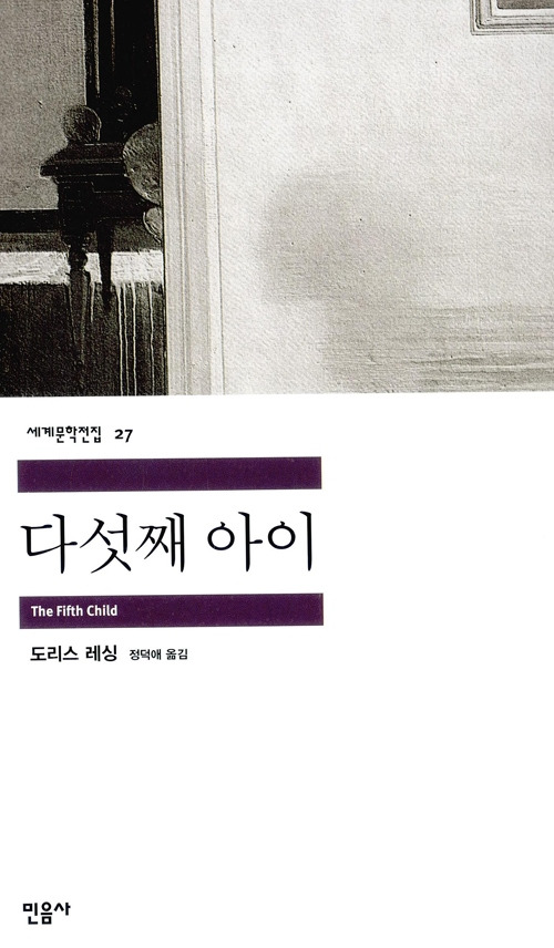 다섯째 아이.jpg