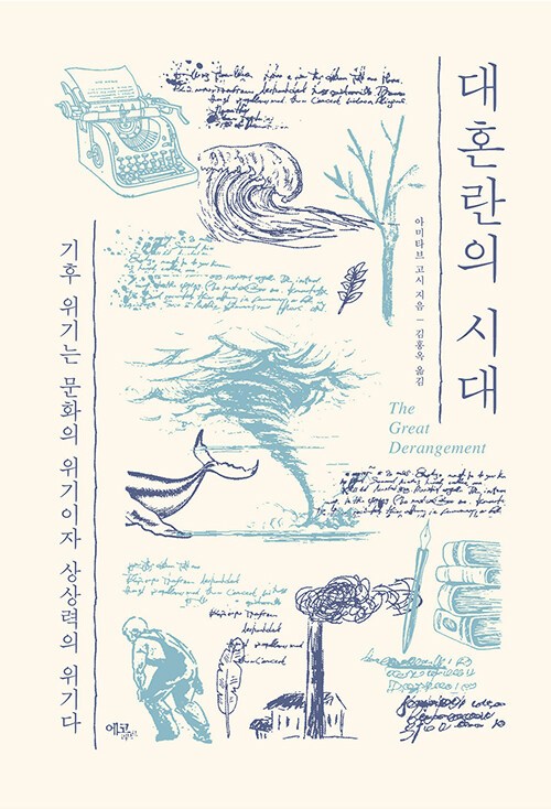 대혼란의 시대.jpg