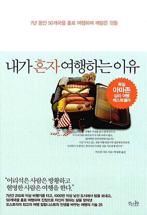 501_기획자 노트 릴레이_내가 혼자 여행하는 이유.jpg