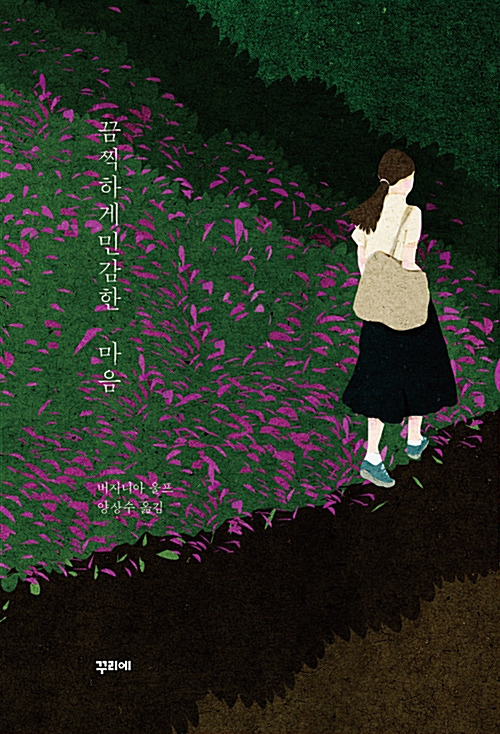 끔찍하게 민감한 마음.jpg