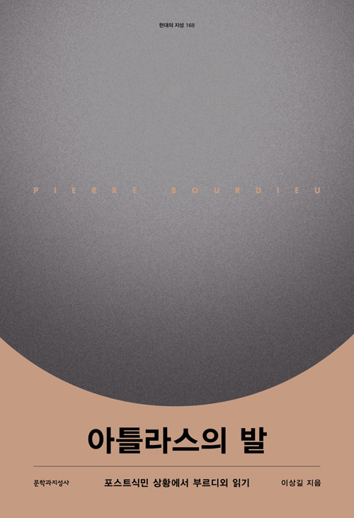 아틀라스의 발.jpg