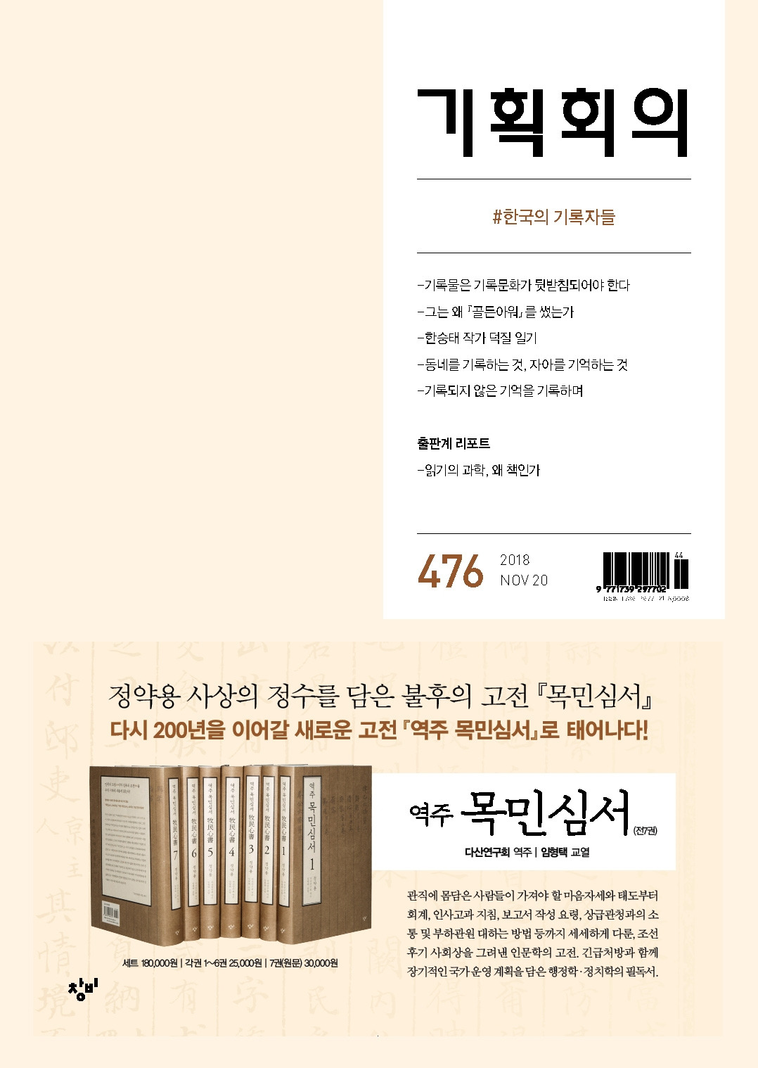 476호 기획회의 표지.jpg