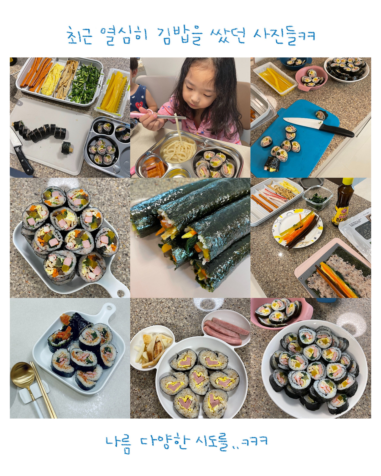 육아 7년차, 김밥 장인이 되다