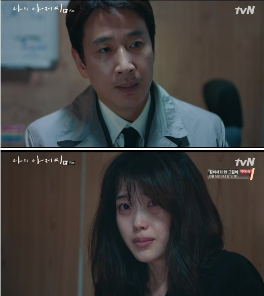 나의 아저씨_3.jpg