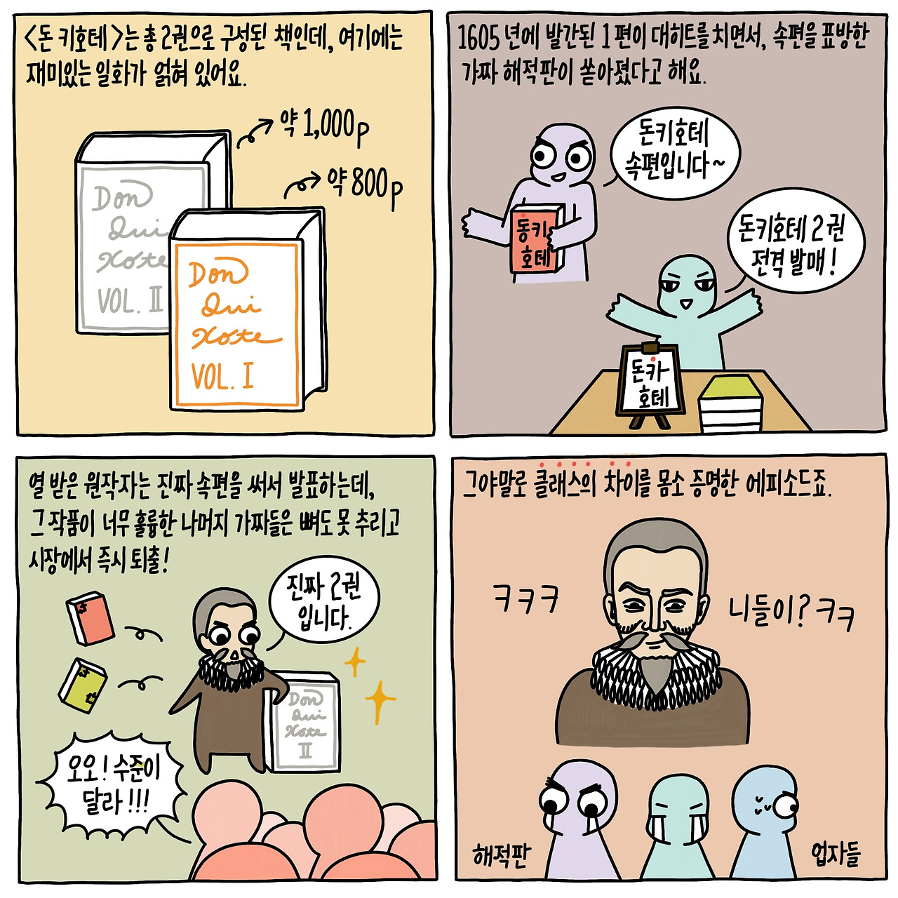 돈키호테 2.jpg