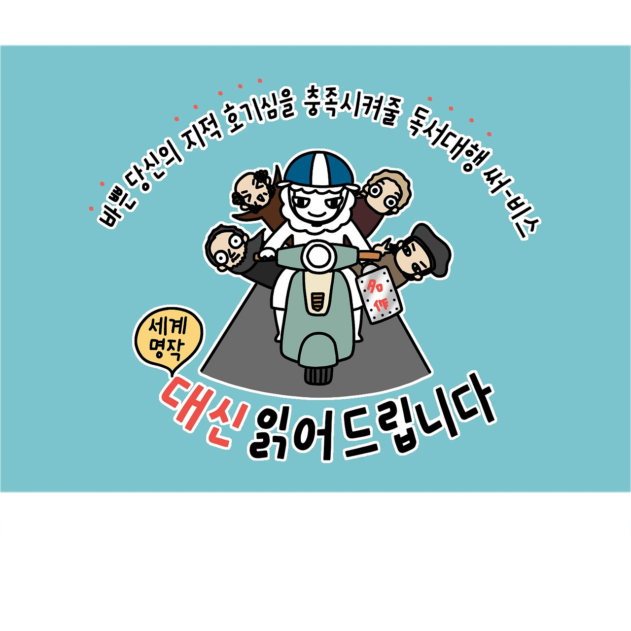 대신 읽어드립니다_제목_공용.jpg