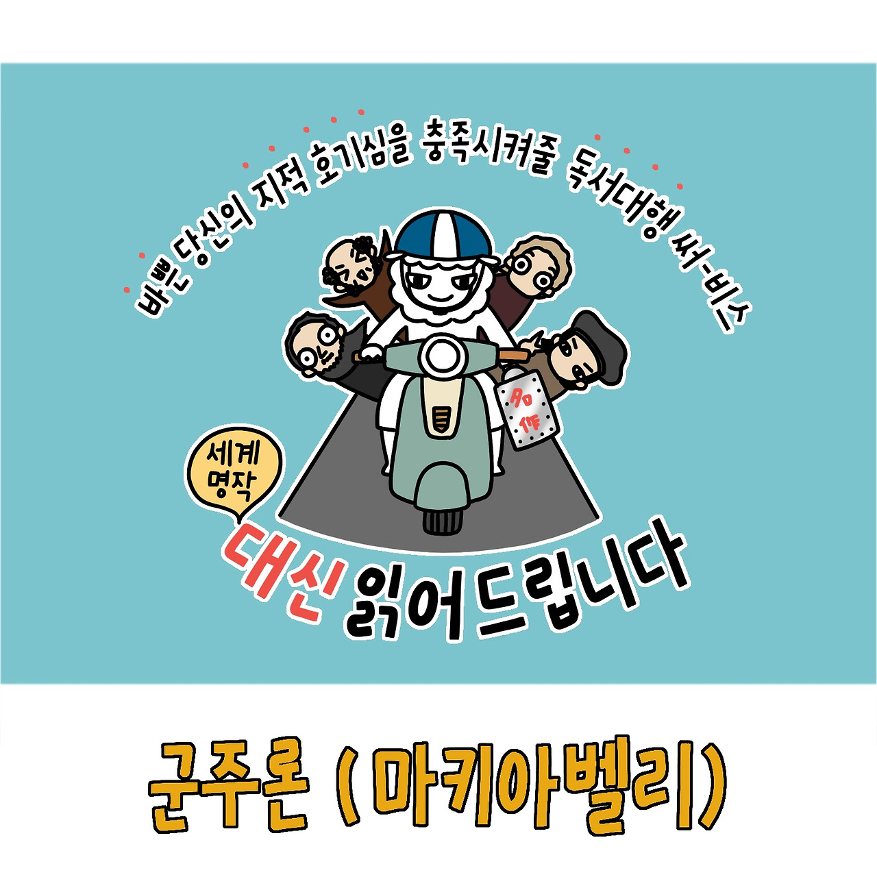 군주론 제목.jpg