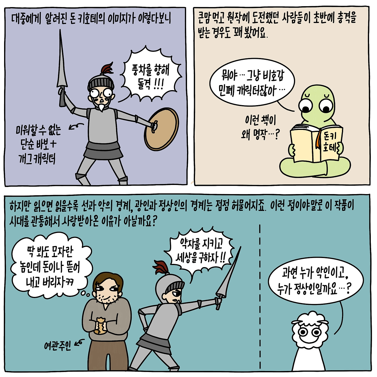 돈키호테 3.jpg