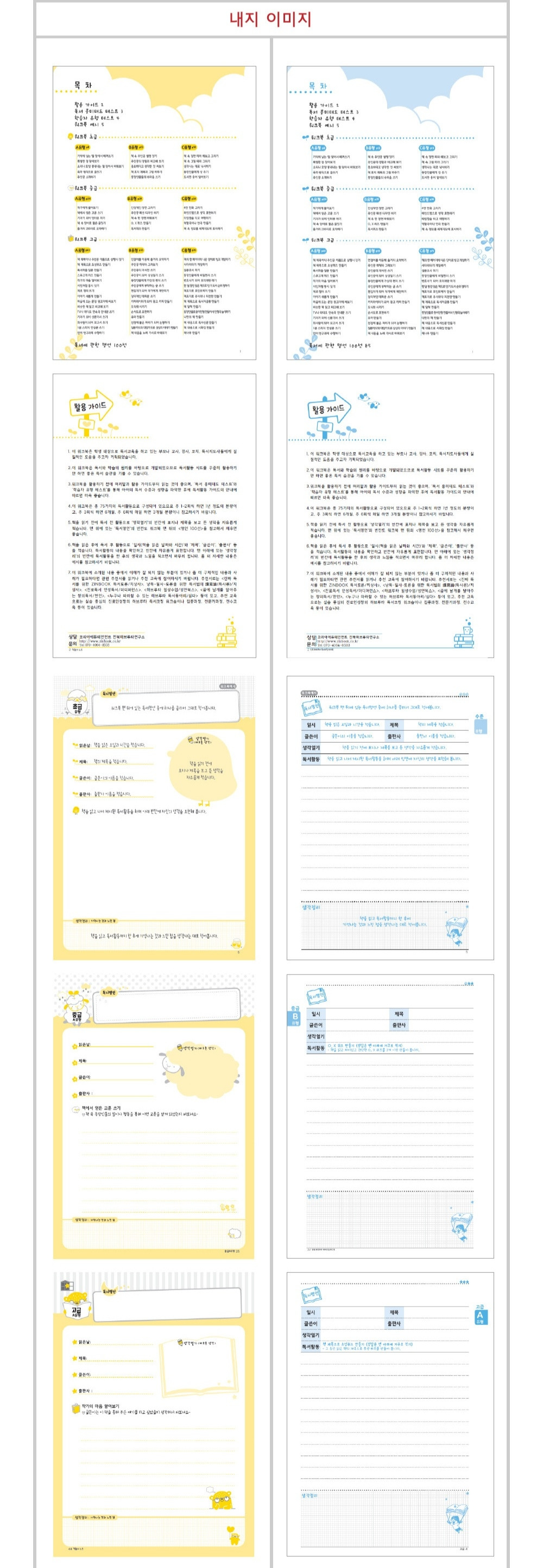 201214 초등 독서코칭 워크북 (4).jpg