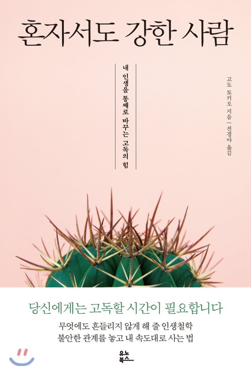 200412 혼자서도 강한 사람.jpg