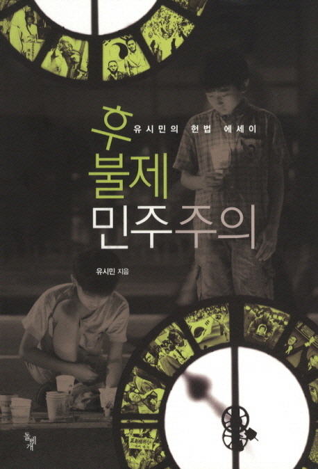 후불제 민주주의.jpg