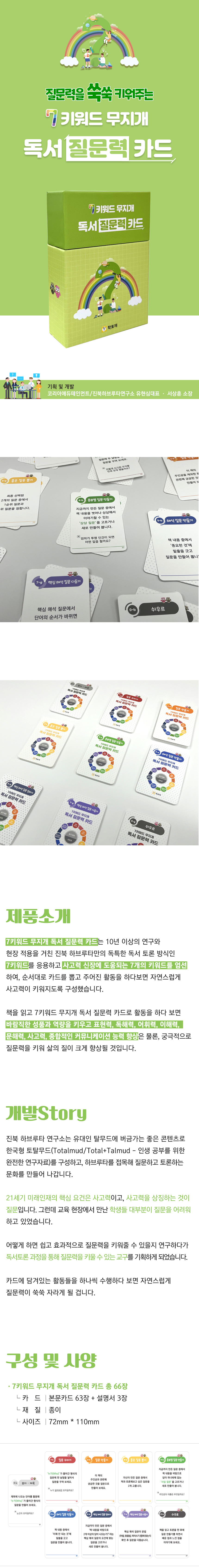 231113-2 7키워드 무지개 독서 질문력 카드 (2).jpg