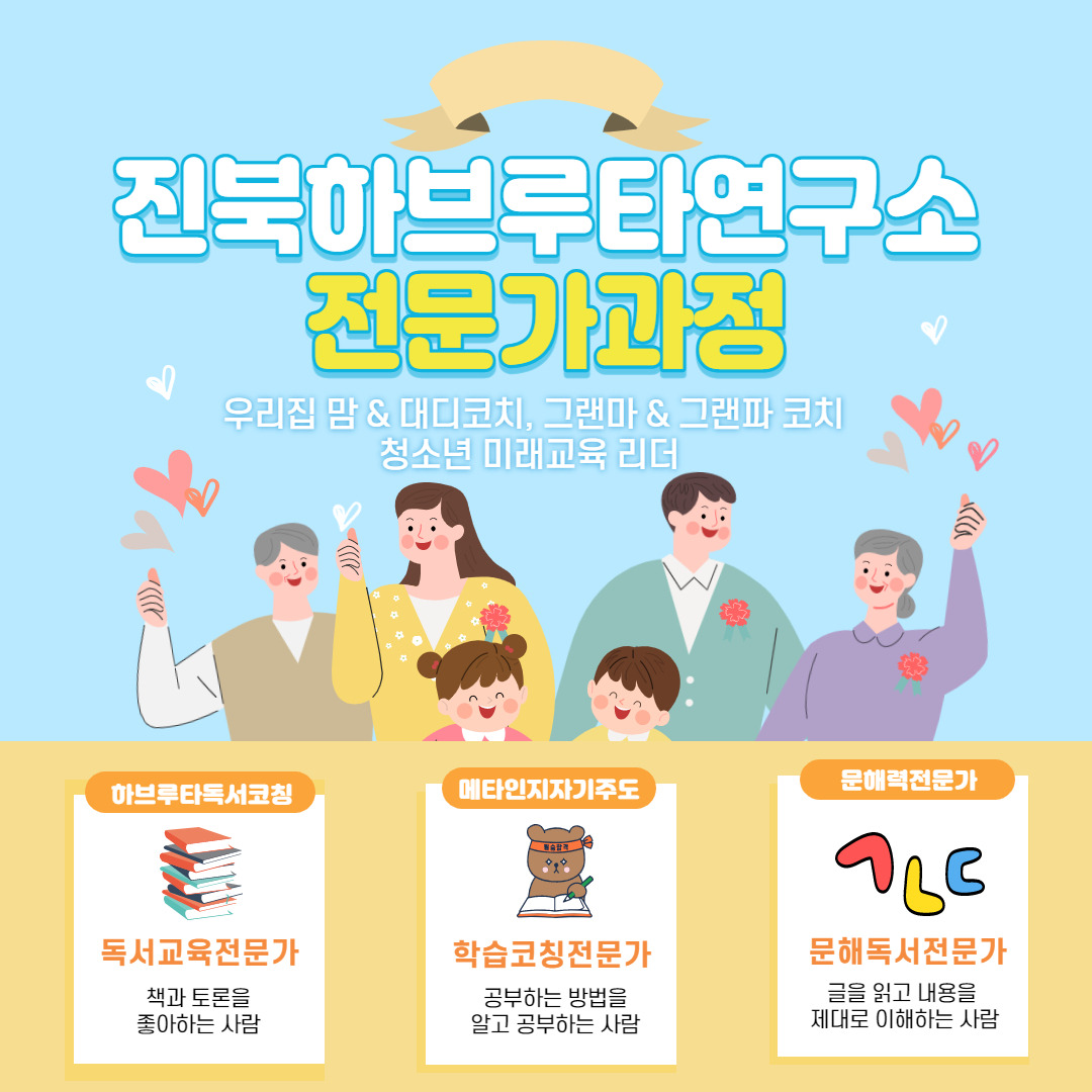 210621 진북하브루타연구소전문가과정 포스터.jpg