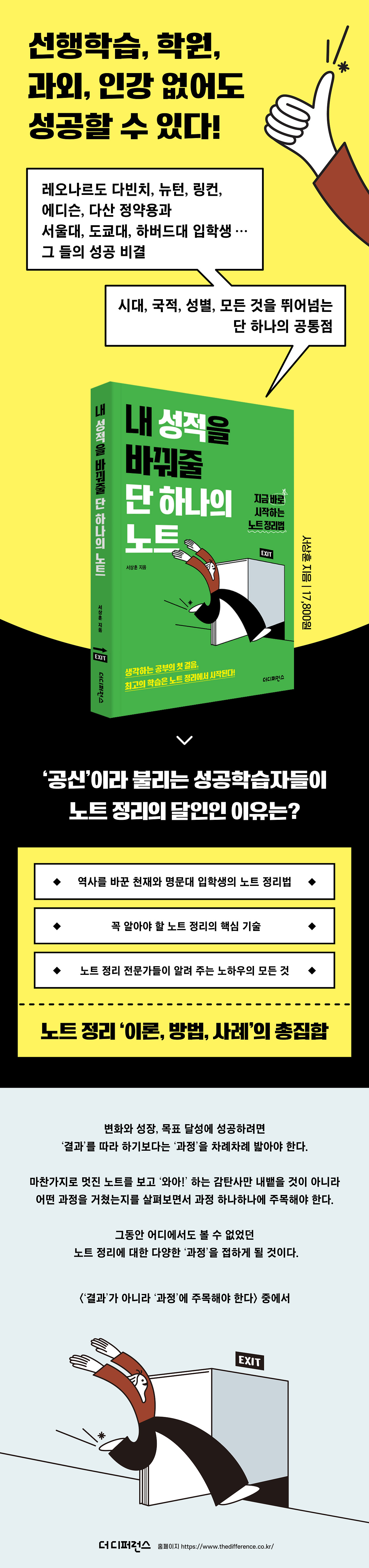 250512 (상세페이지 733px) 내 성적을 바꿔줄 단 하나의 노트.jpg