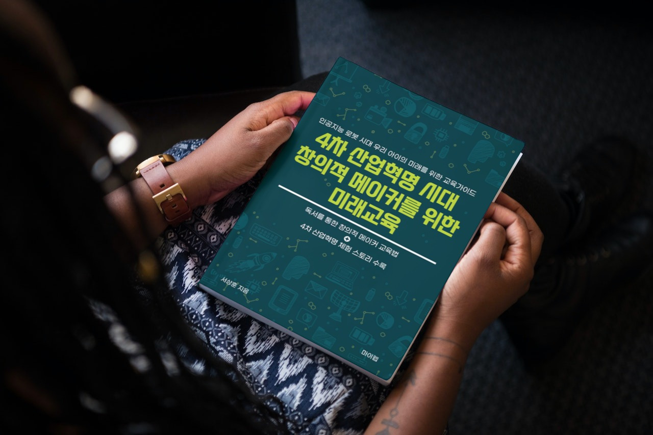 230829-2 4차 산업혁명 시대 창의적 메이커 미래교육 (홍보용).jpg