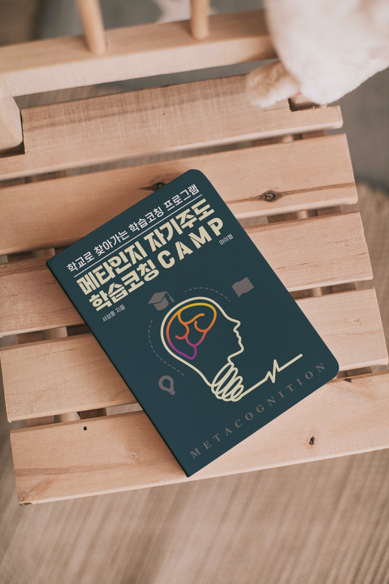 230704-2 메타인지 자기주도 학습코칭 CAMP (홍보용).jpg