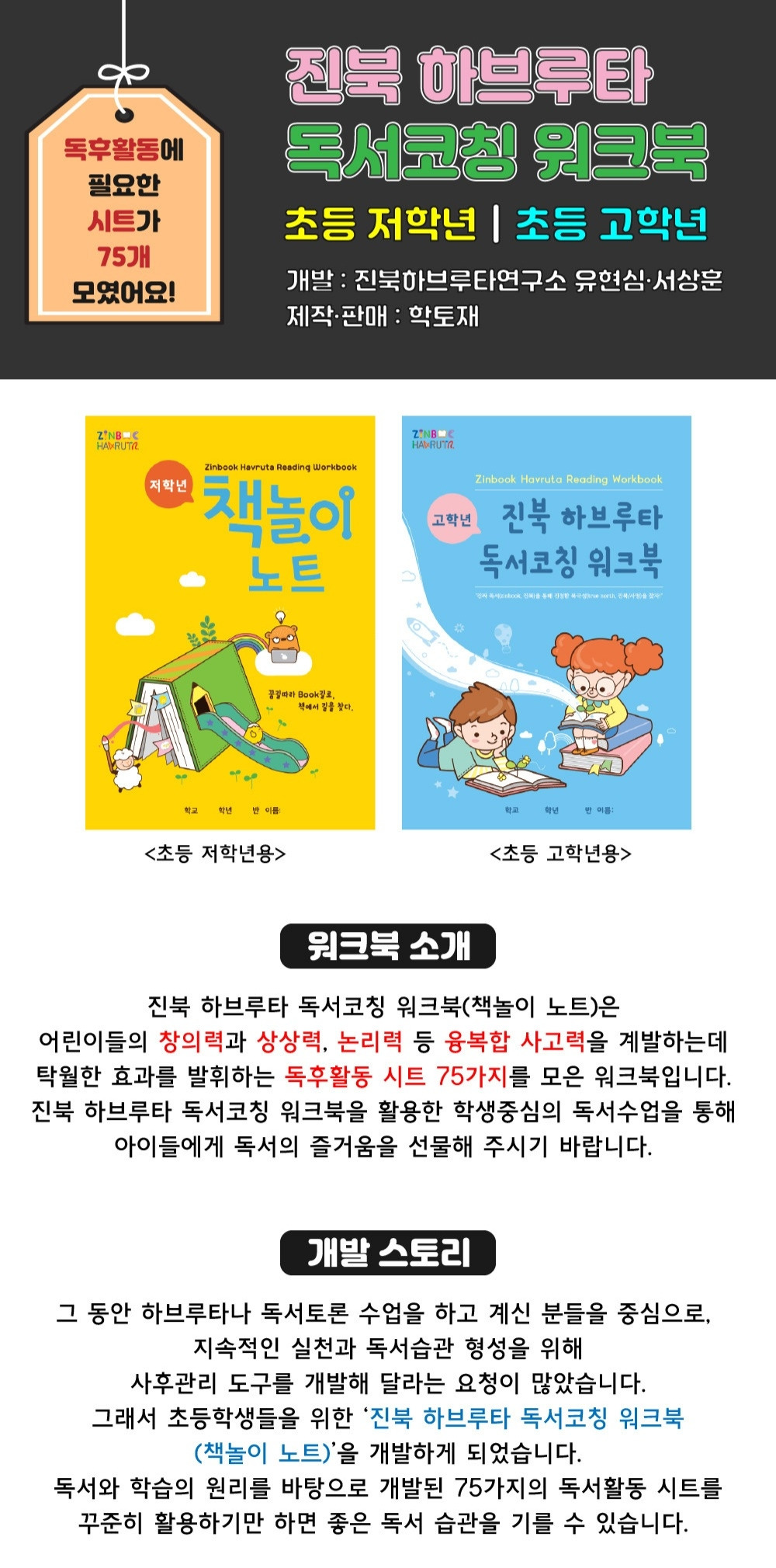 201214 초등 독서코칭 워크북 (2).jpg