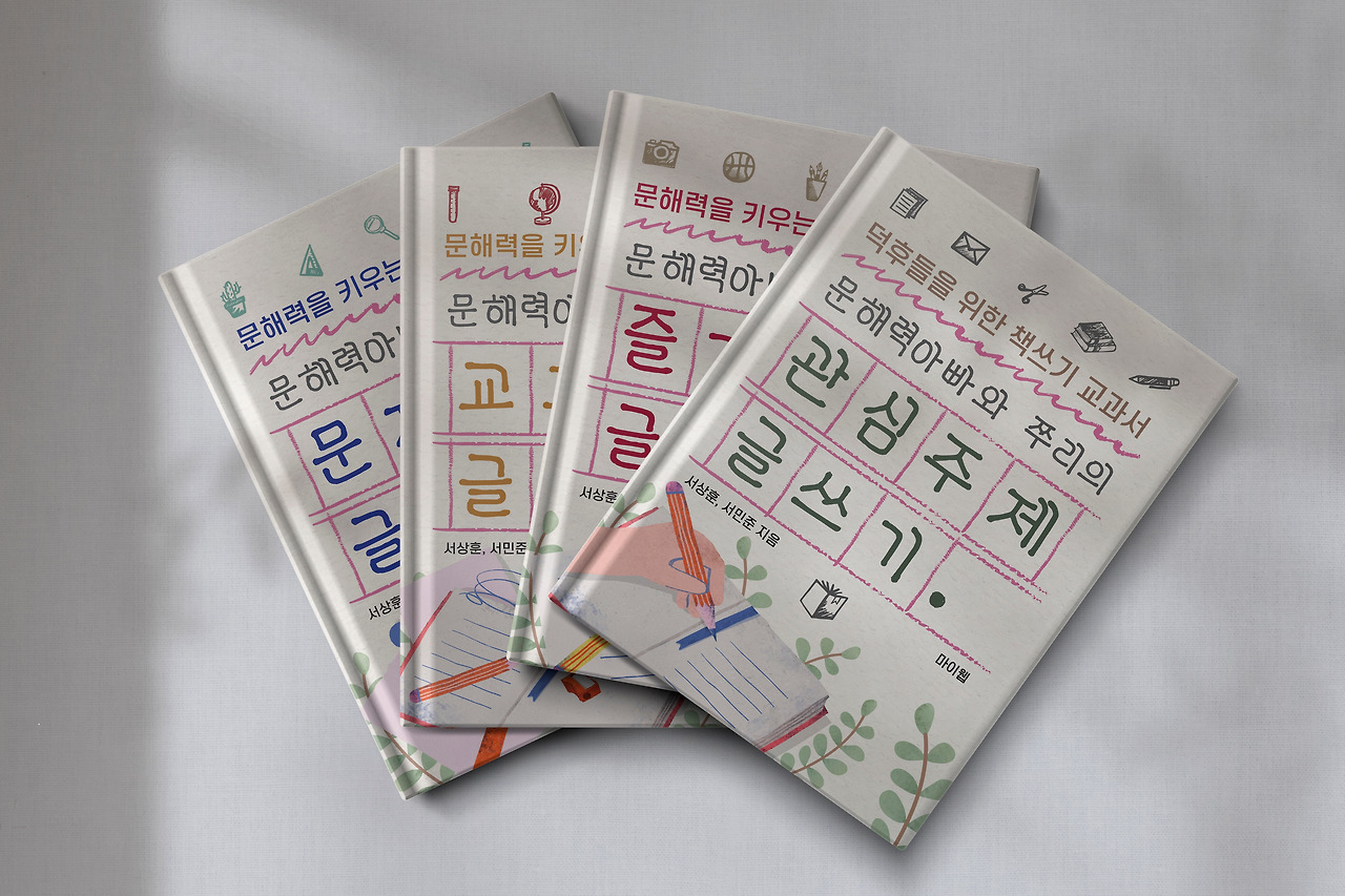 230713-2 문해력아빠와 쭈리의 글쓰기 시리즈 (홍보용) (2).jpg