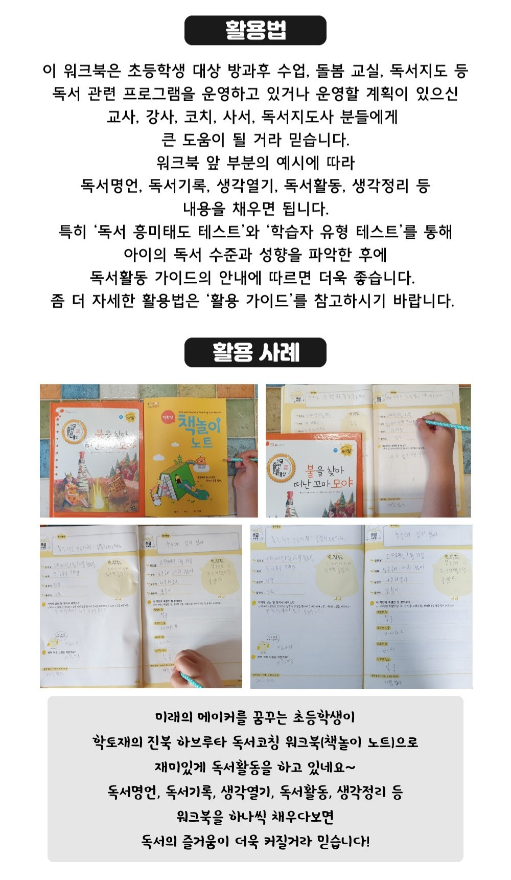 201214 초등 독서코칭 워크북 (3).jpg